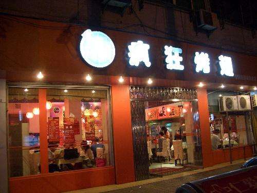 秭归bt烤翅店