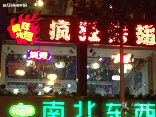 秭归变态烤翅