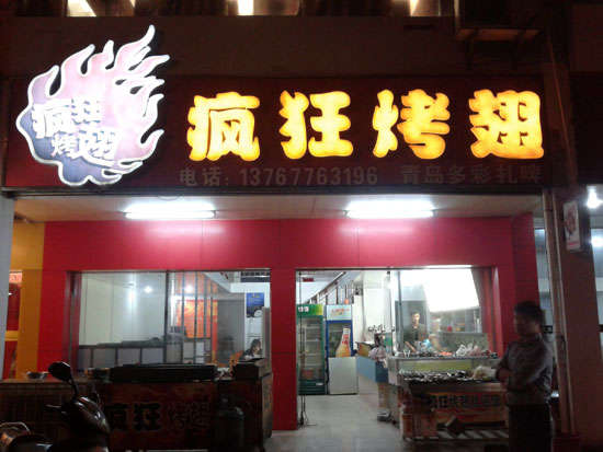 秭归烤翅培训