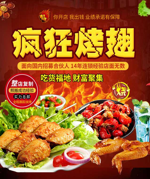 秭归变态辣烤翅