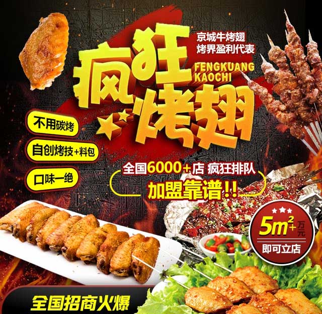 秭归奥尔良烤翅